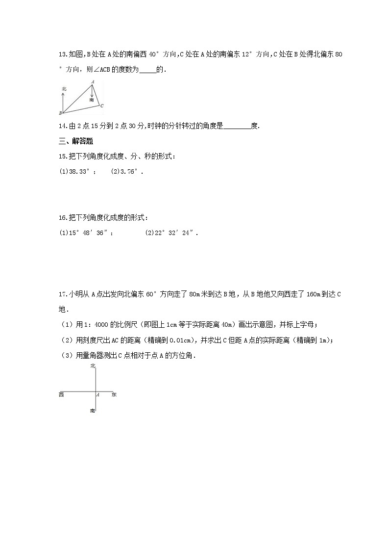 2021年沪科版数学七年级上册4.4《角》课时练习（含答案）03