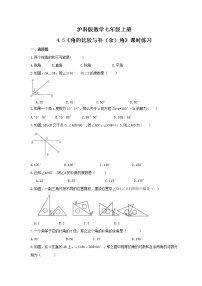 沪科版七年级上册4.5 角的比较与补（余）角课后测评