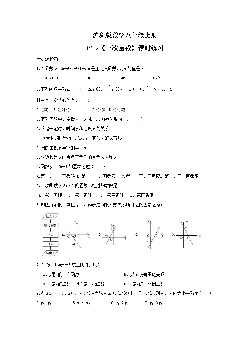 2021年沪科版数学八年级上册12.2《一次函数》课时练习（含答案）第1页