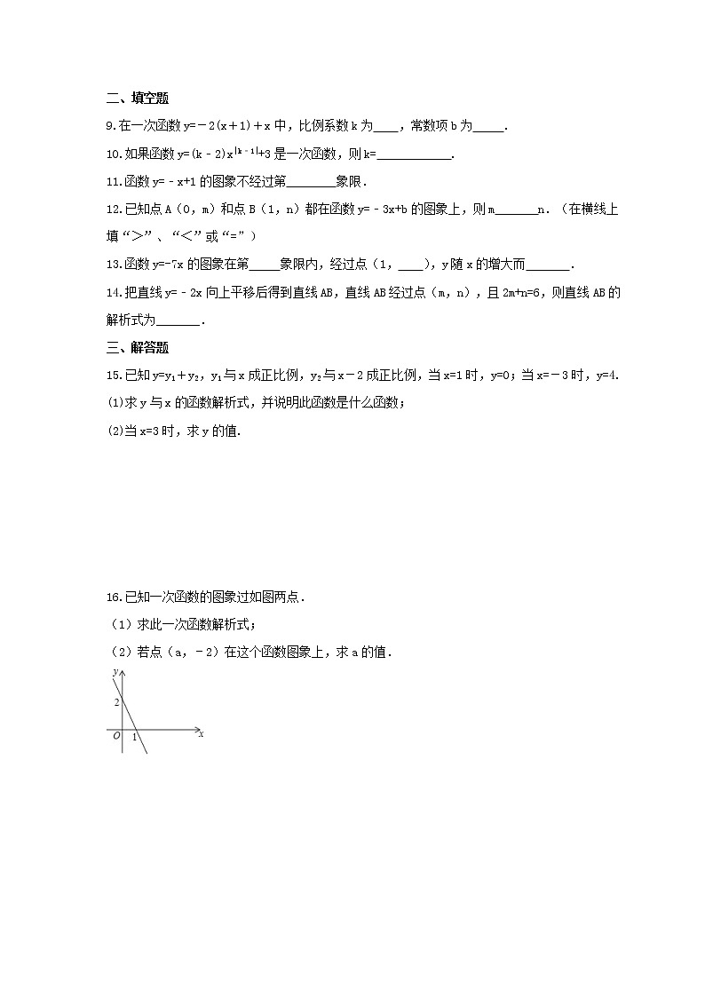 2021年沪科版数学八年级上册12.2《一次函数》课时练习（含答案）第2页