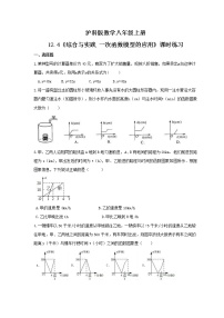 初中沪科版12.4 综合与实践 一次函数模型的应用同步达标检测题