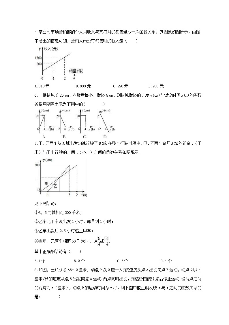 2021年沪科版数学八年级上册12.4《综合与实践 一次函数模型的应用》课时练习（含答案）02