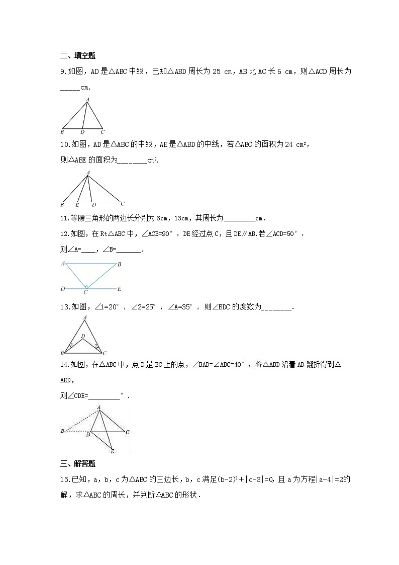 2021年沪科版数学八年级上册13.1《三角形中的边角关系》课时练习（含答案）02