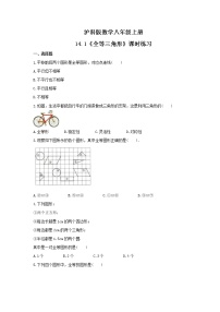 沪科版八年级上册14.1  全等三角形当堂检测题