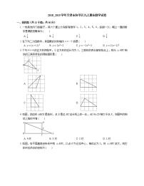 2018_2019学年天津市和平区九上期末数学试卷