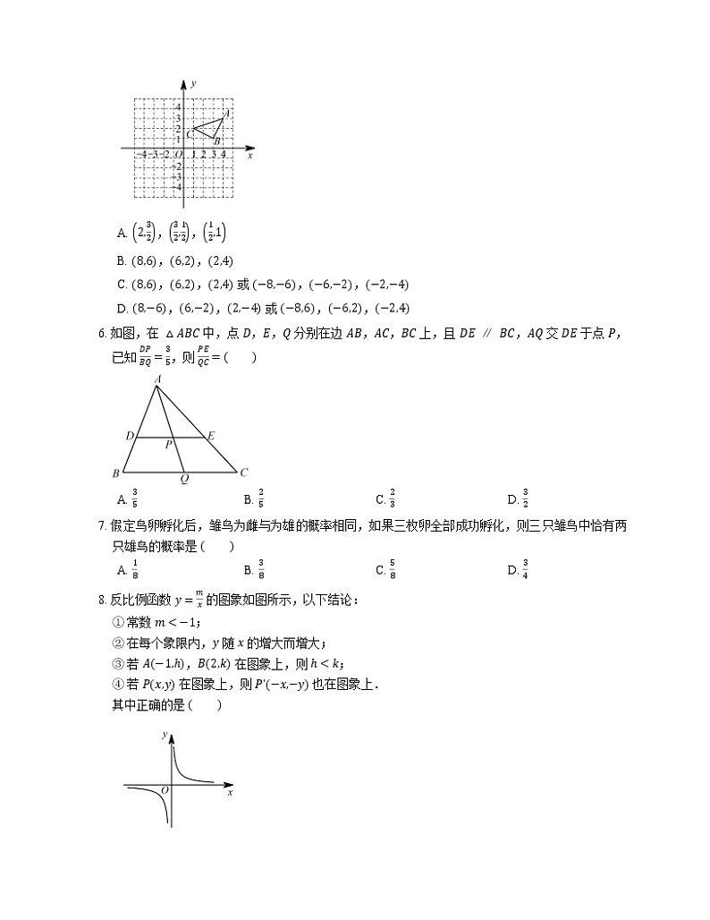 2018_2019学年天津市和平区九上期末数学试卷02