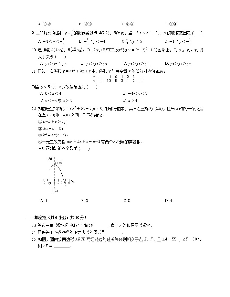 2018_2019学年天津市和平区九上期末数学试卷03