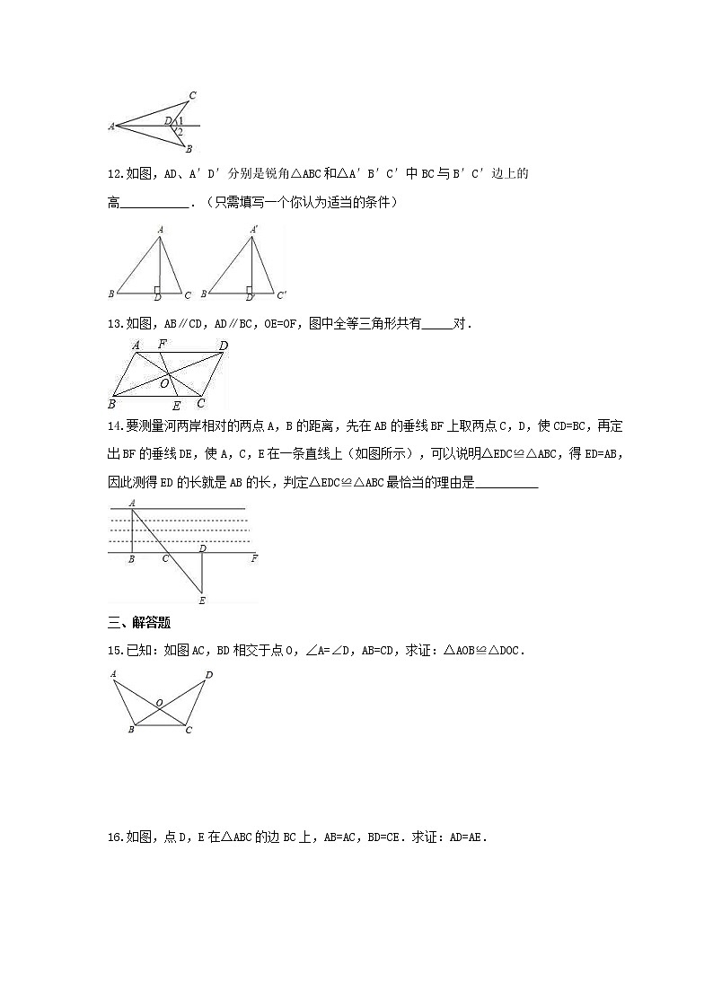 2021年沪科版数学八年级上册14.2《三角形全等的判定》课时练习（含答案）03