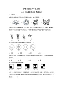 2020-2021学年第15章 轴对称图形和等腰三角形15.1 轴对称图形课后测评