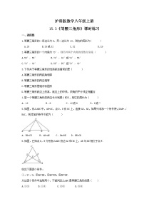 初中数学沪科版八年级上册15.3 等腰三角形一课一练