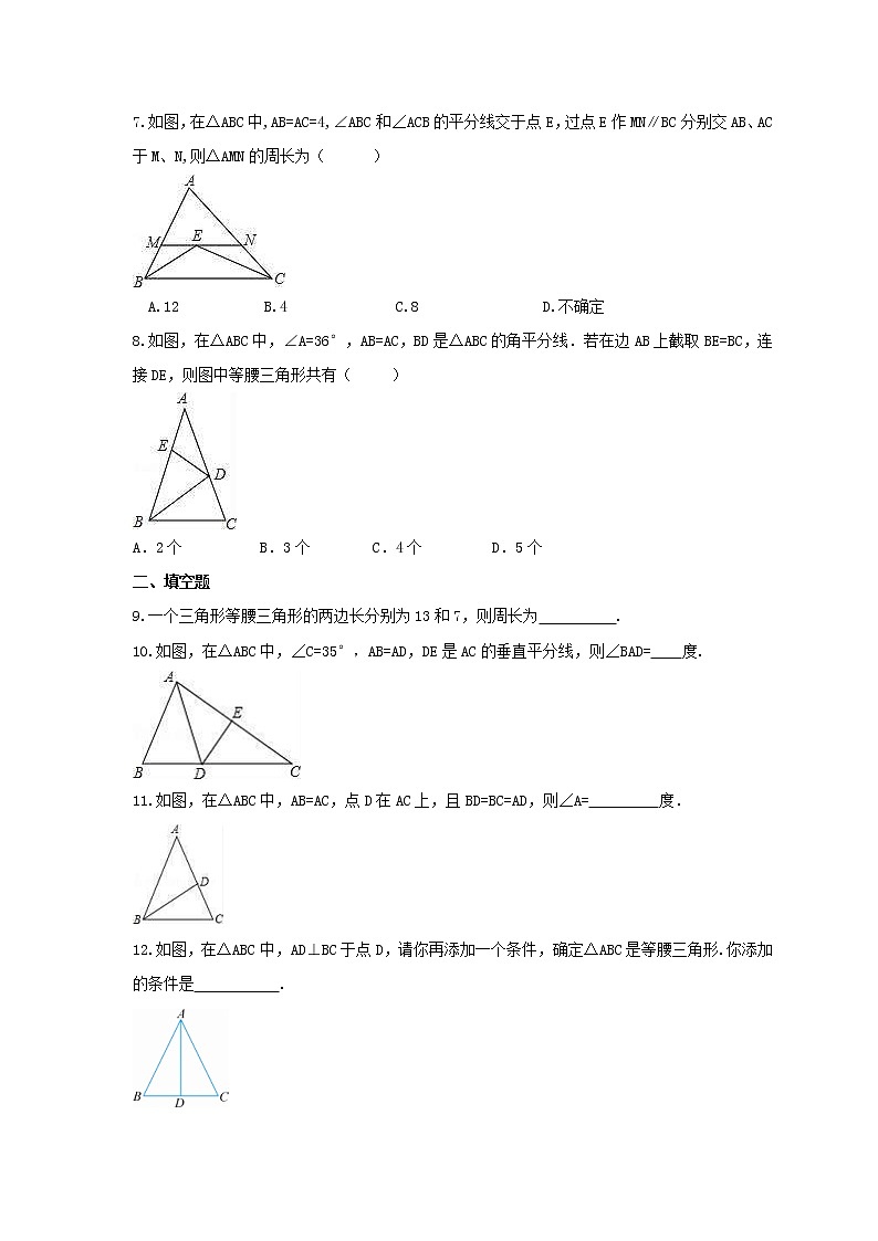 2021年沪科版数学八年级上册15.3《等腰三角形》课时练习（含答案）02