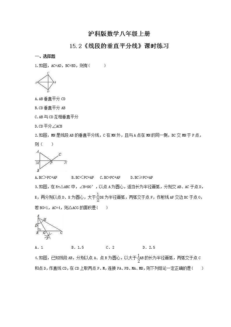 2021年沪科版数学八年级上册15.2《线段的垂直平分线》课时练习（含答案）01