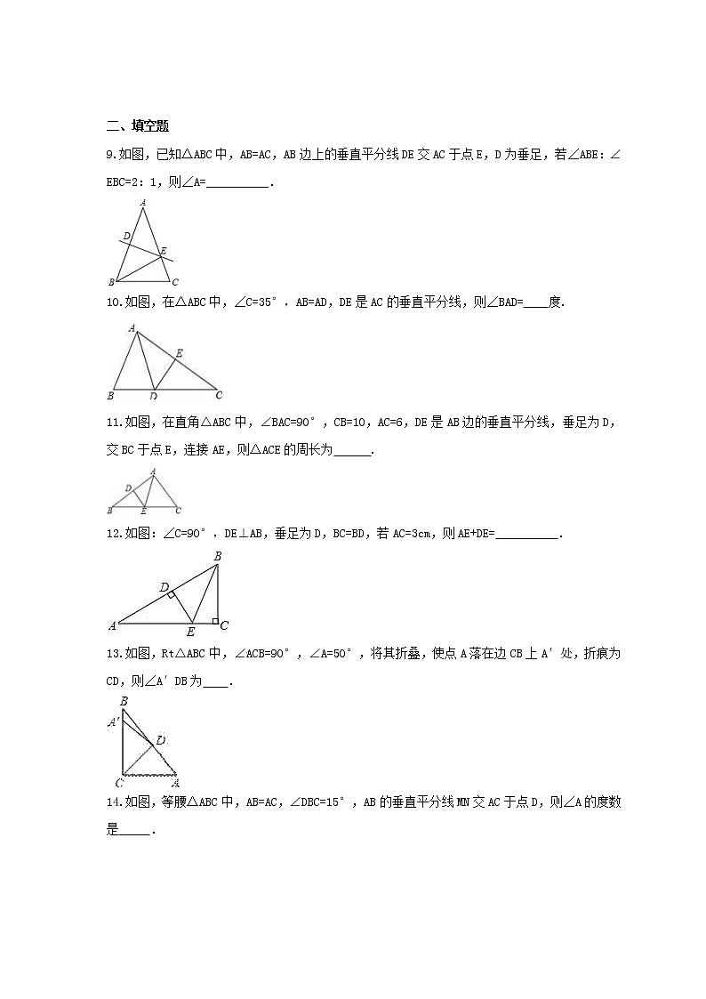 2021年沪科版数学八年级上册15.2《线段的垂直平分线》课时练习（含答案）03