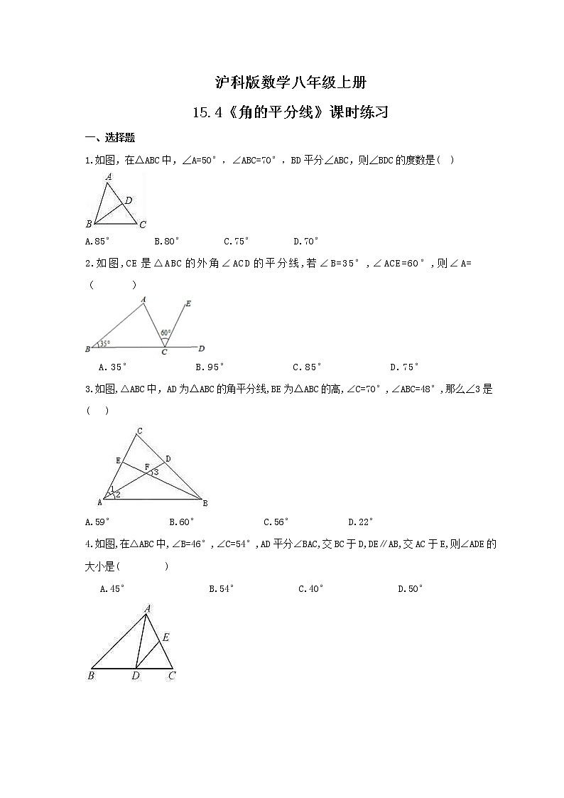 2021年沪科版数学八年级上册15.4《角的平分线》课时练习（含答案）01