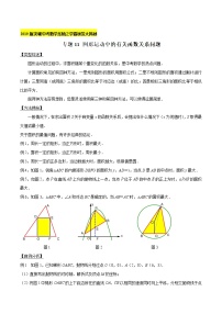 专题11 图形运动中的有关函数关系问题 -版突破中考数学压轴之学霸秘笈大揭秘（教师版）