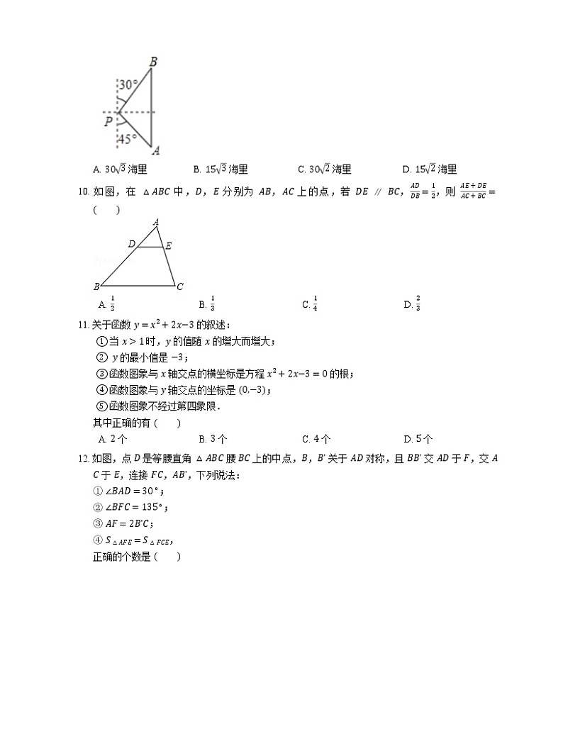 2018_2019学年广东省深圳市福田区九上期末数学试卷（一模）02