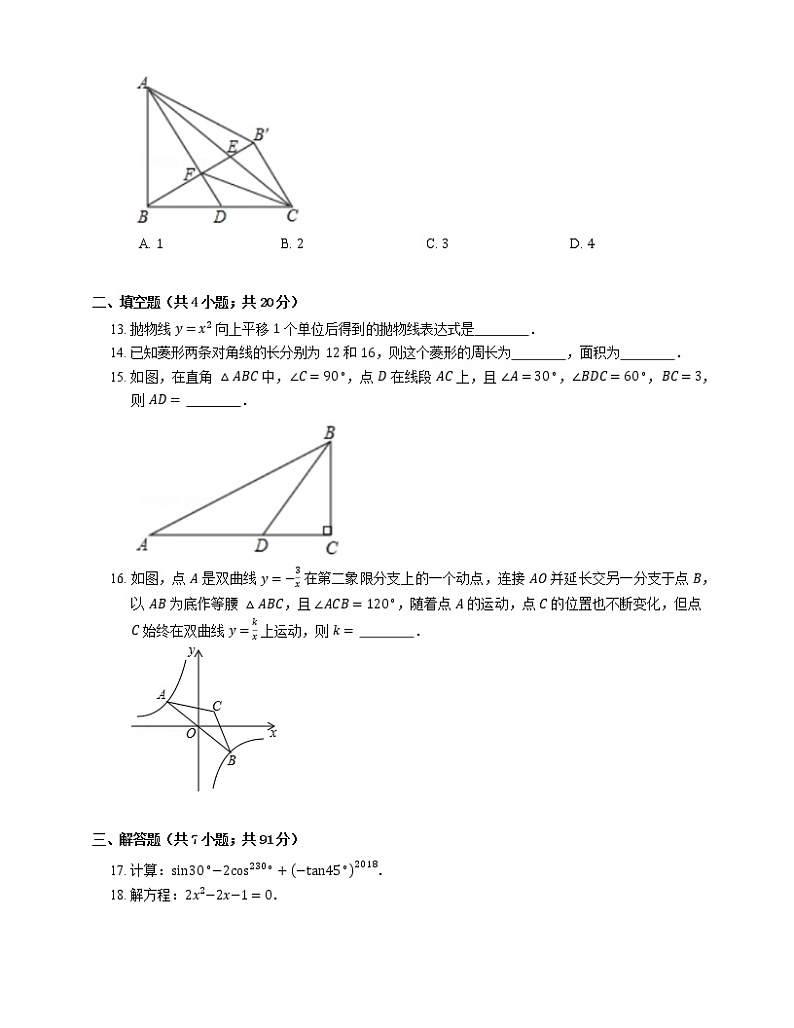 2018_2019学年广东省深圳市福田区九上期末数学试卷（一模）03