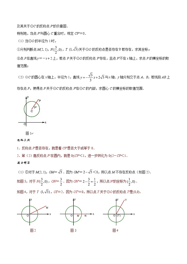 专题12 有关函数的计算说理类综合问题 -版突破中考数学压轴之学霸秘笈大揭秘（教师版）02