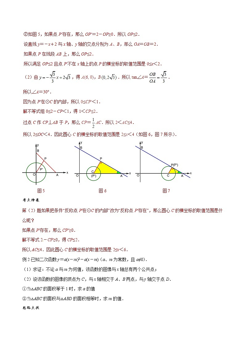专题12 有关函数的计算说理类综合问题 -版突破中考数学压轴之学霸秘笈大揭秘（教师版）03