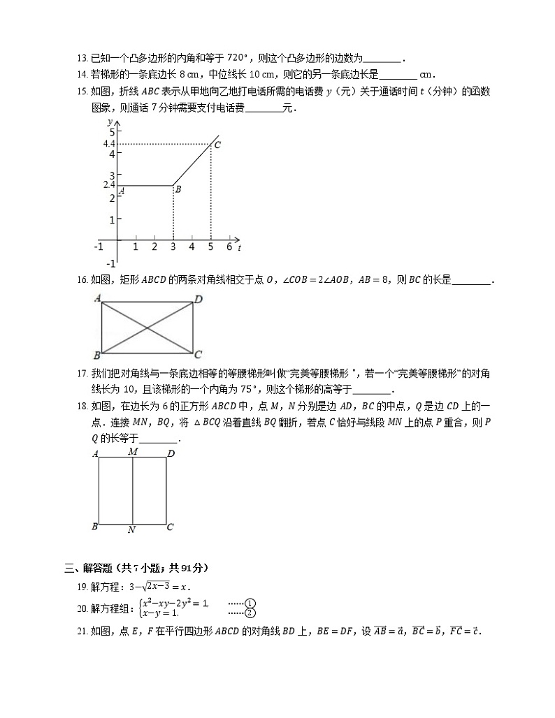 2018_2019学年上海市长宁区八下期末数学试卷第2页