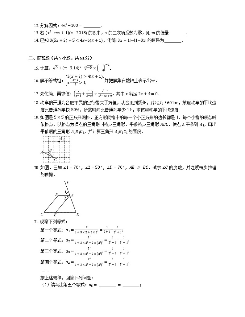 2018_2019学年合肥市长丰县衡安学校七下期末数学试卷第2页