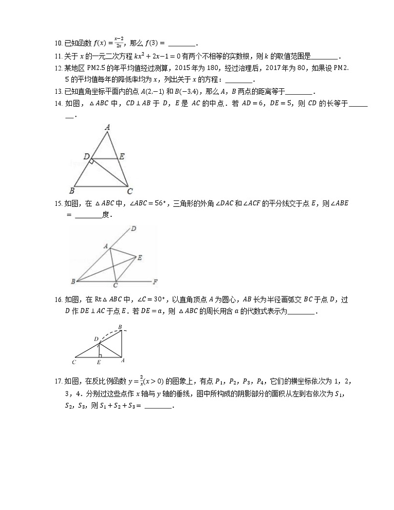 2018_2019学年上海市长宁区八上期末数学试卷02