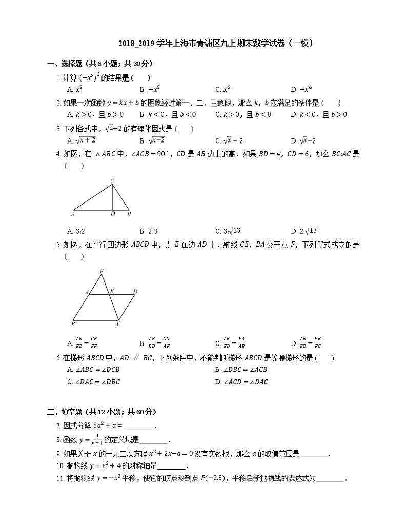 2018_2019学年上海市青浦区九上期末数学试卷（一模）01