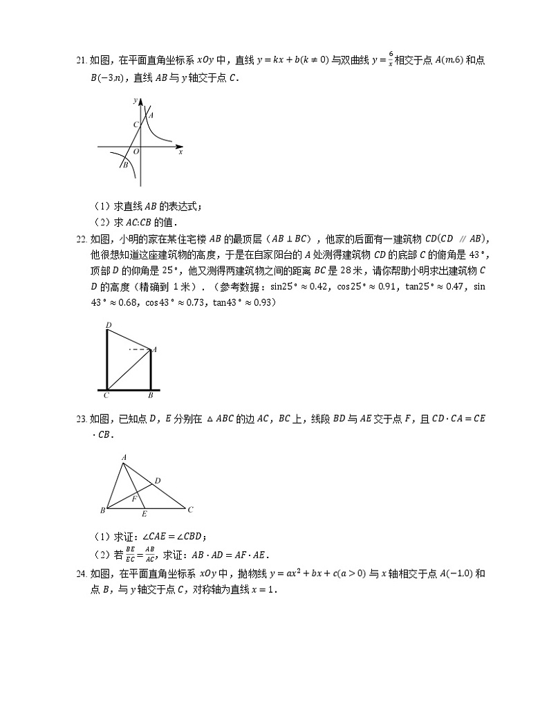 2018_2019学年上海市青浦区九上期末数学试卷（一模）03