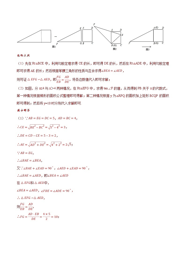 专题14 图形变换和类比探究类几何压轴综合问题-版突破中考数学压轴之学霸秘笈大揭秘（教师版）第2页