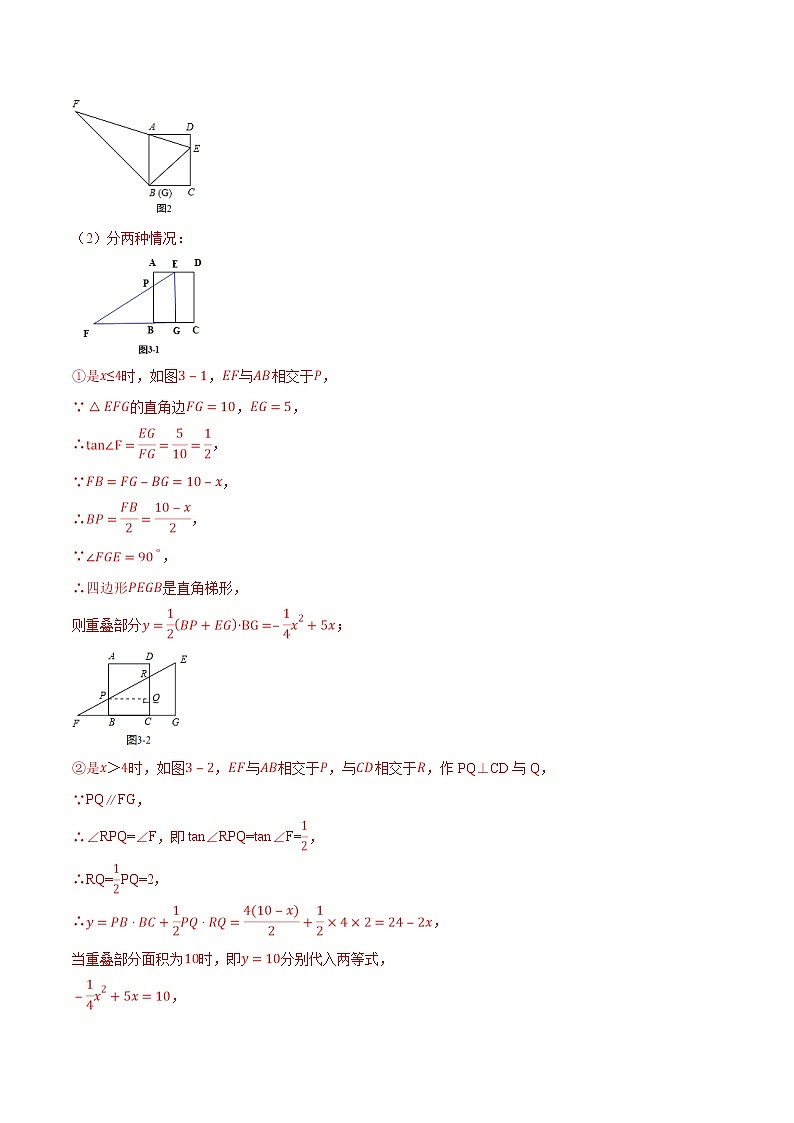 专题14 图形变换和类比探究类几何压轴综合问题-版突破中考数学压轴之学霸秘笈大揭秘（教师版）第3页