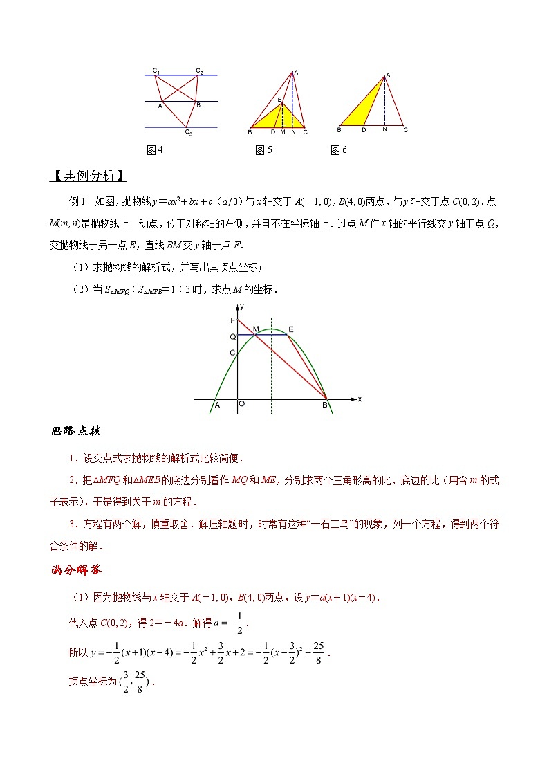 专题01 因动点产生的面积问题-版突破中考数学压轴之学霸秘笈大揭秘（教师版）02