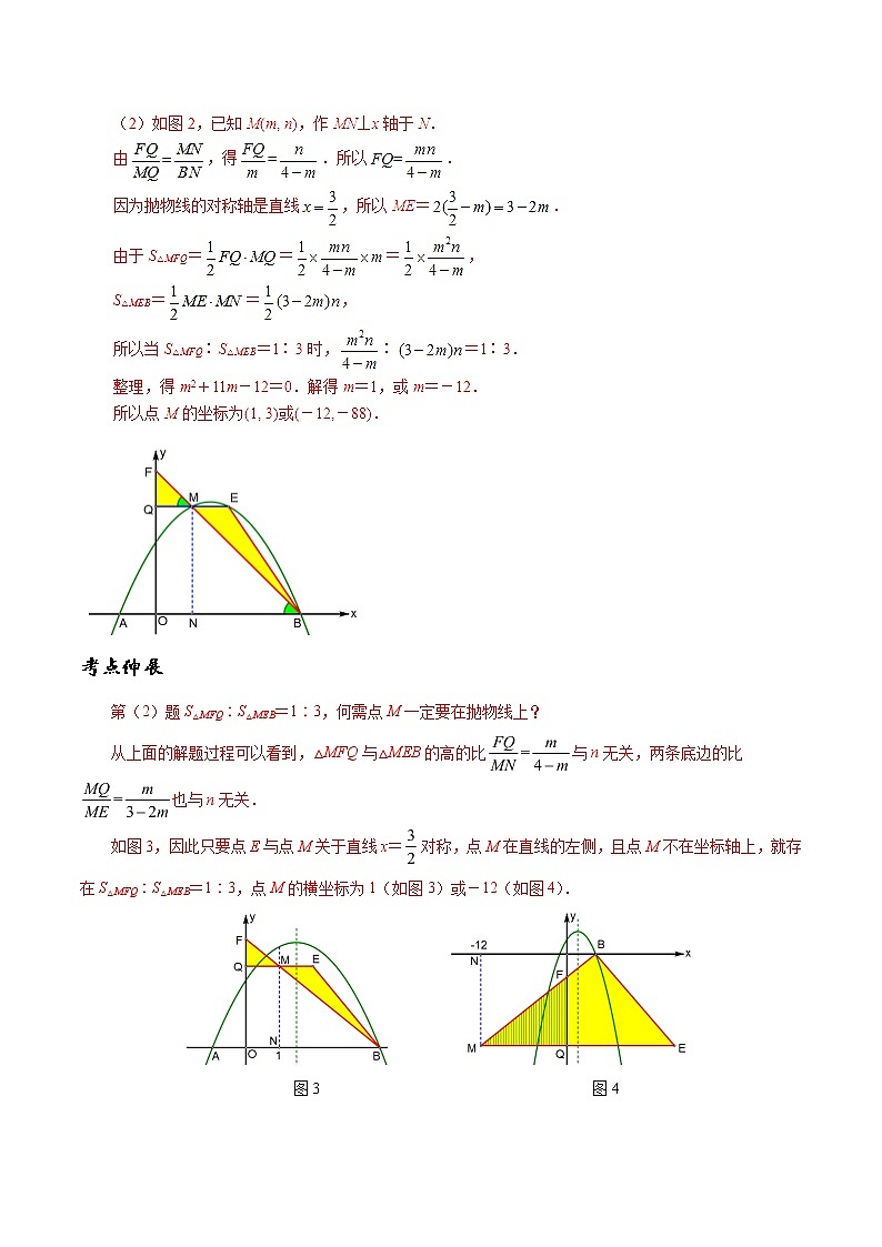 专题01 因动点产生的面积问题-版突破中考数学压轴之学霸秘笈大揭秘（教师版）03