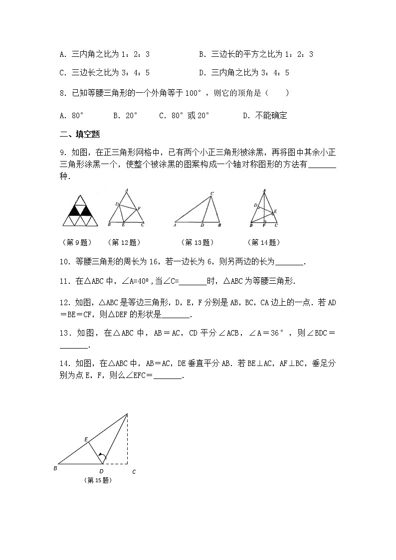 第2章轴对称图形 单元复习一（基础卷）-苏科版八年级数学上册期末复习第2页