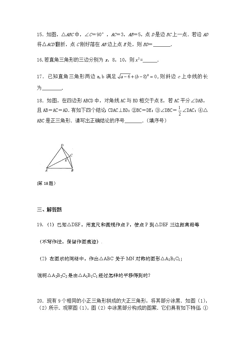 第2章轴对称图形 单元复习一（基础卷）-苏科版八年级数学上册期末复习第3页