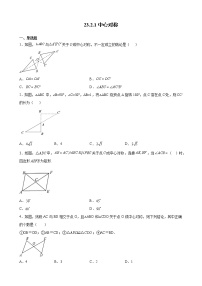 初中数学人教版九年级上册第二十三章 旋转23.2 中心对称23.2.1 中心对称课时训练