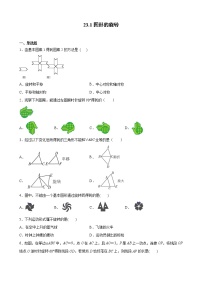 2021学年23.1 图形的旋转课堂检测