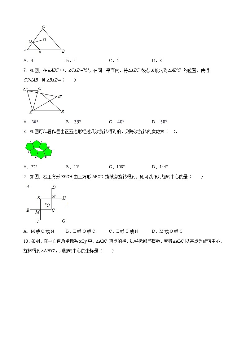 九年级上册第二十三章 23.1 图形的旋转 同步练习（原卷和解析卷）02