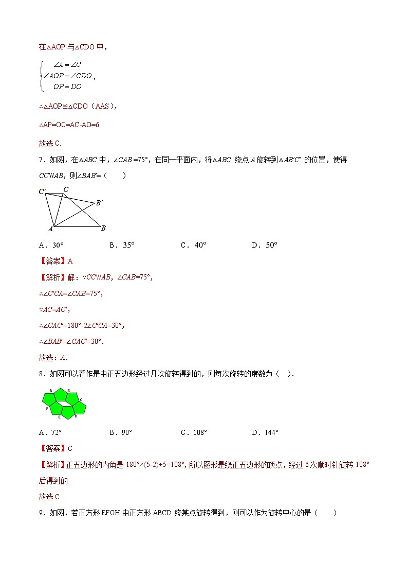 九年级上册第二十三章 23.1 图形的旋转 同步练习（原卷和解析卷）03