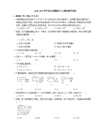 2018_2019学年北京市朝阳区七上期末数学试卷