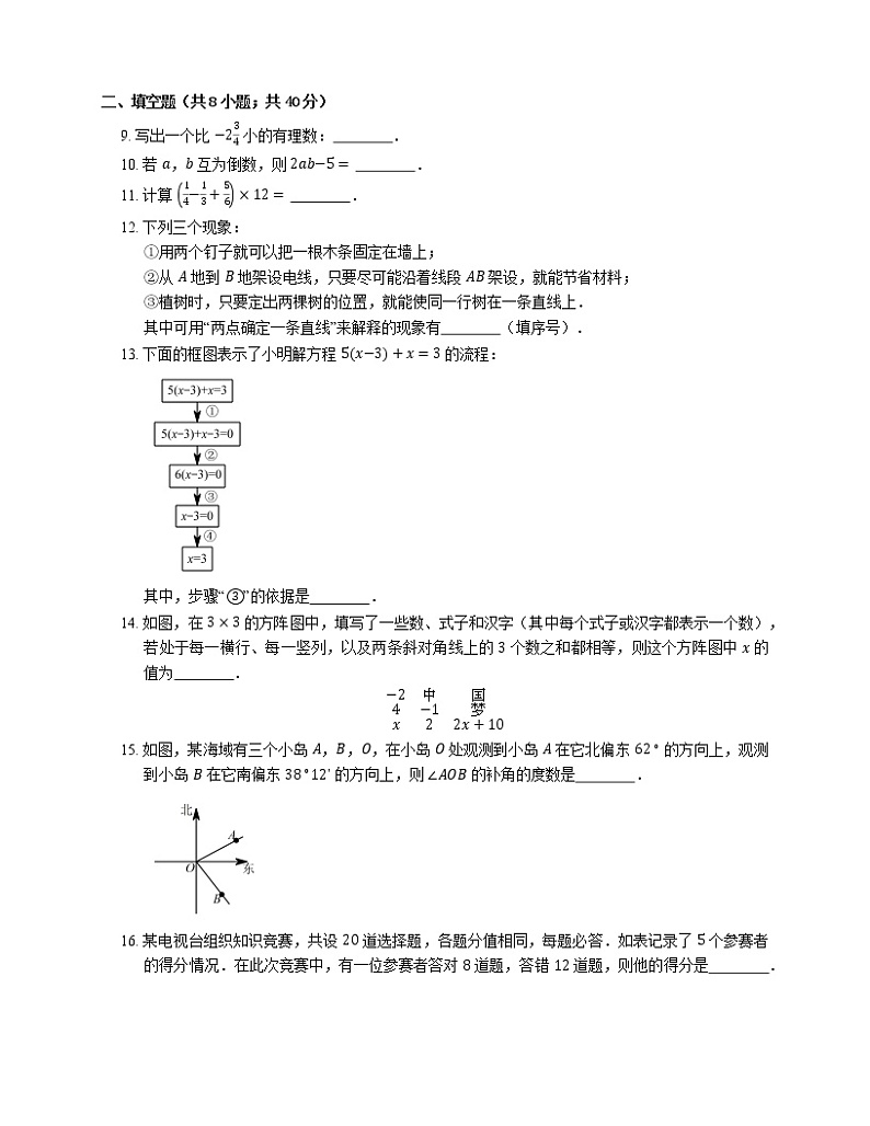 2018_2019学年北京市朝阳区七上期末数学试卷02