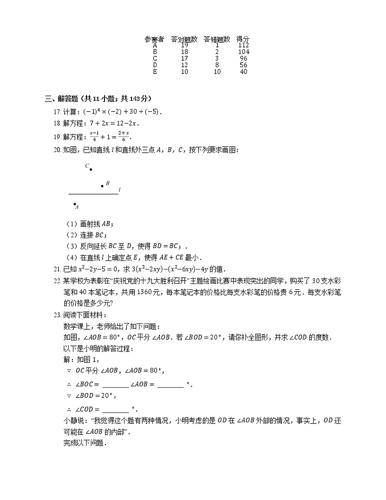 2018_2019学年北京市朝阳区七上期末数学试卷03