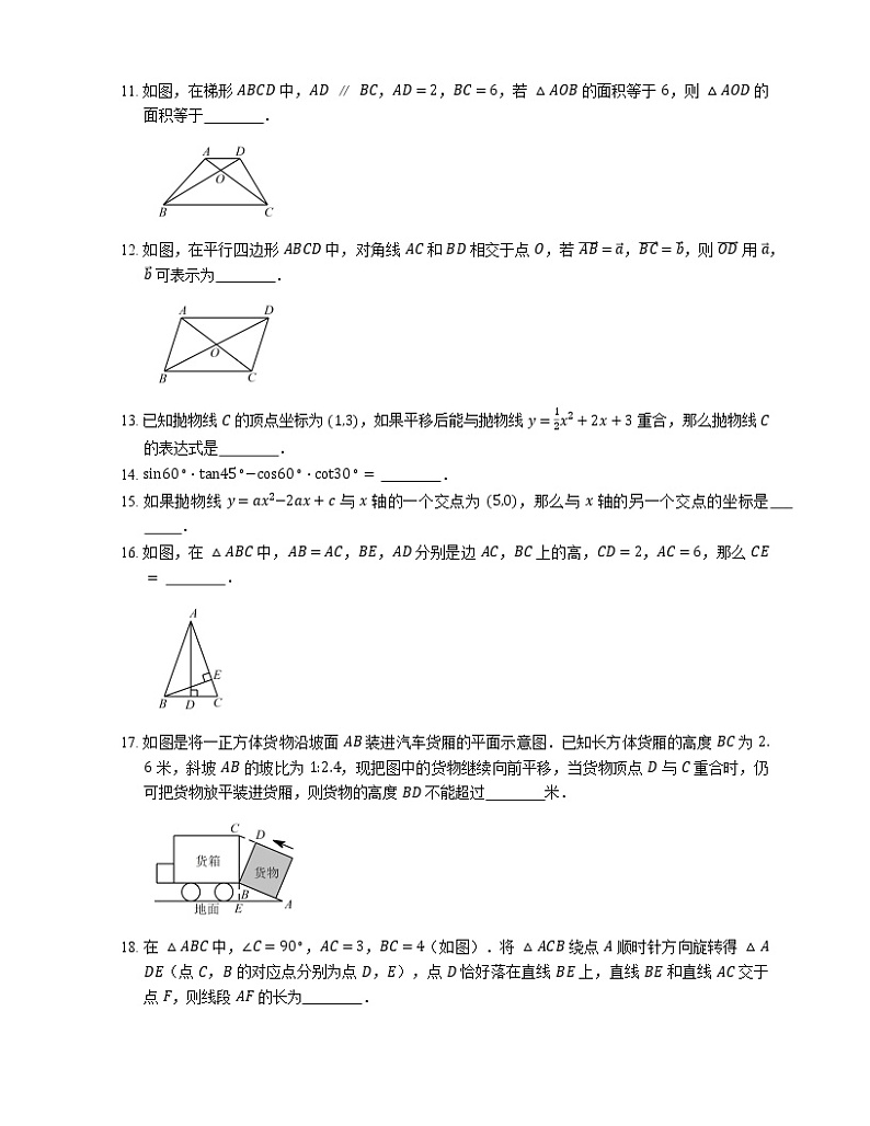 2018_2019学年上海市徐汇区九上期末数学试卷（一模）第2页