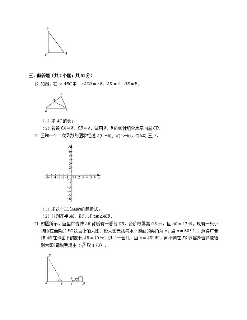2018_2019学年上海市徐汇区九上期末数学试卷（一模）第3页