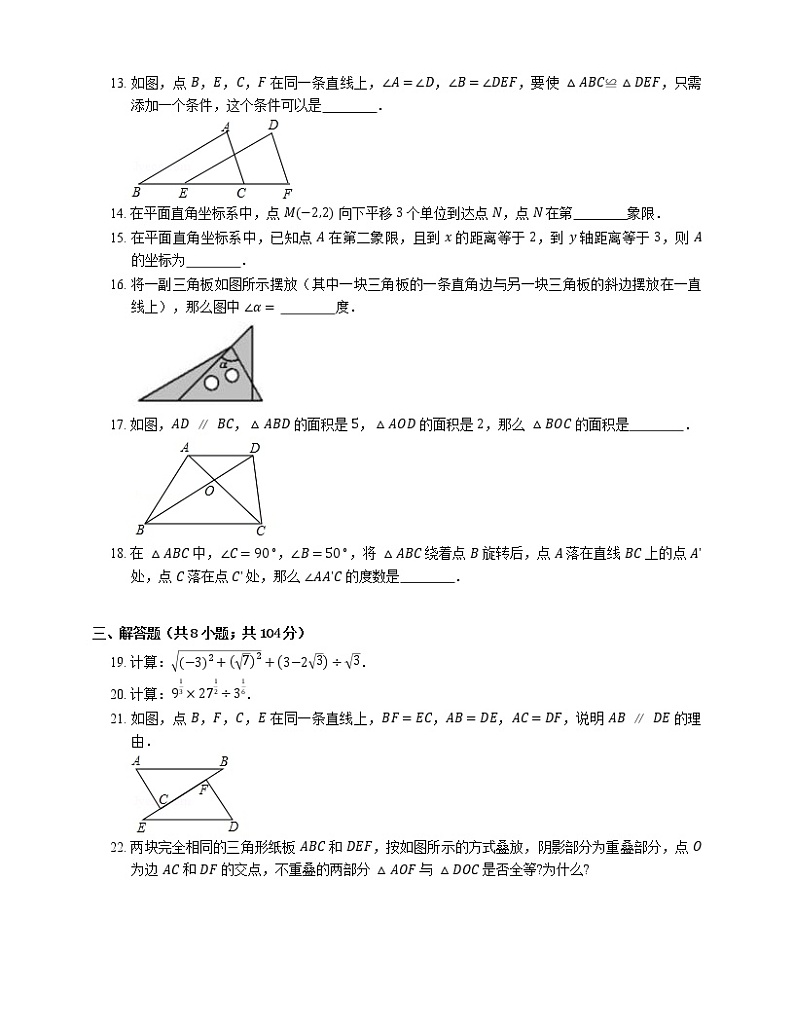 2018_2019学年上海市徐汇区上海二中七下期末数学试卷第2页