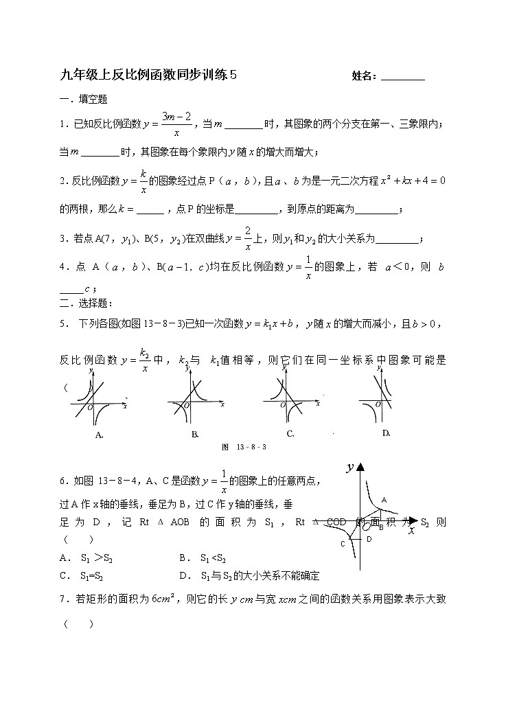 6.1_反比例函数_同步练习5第1页