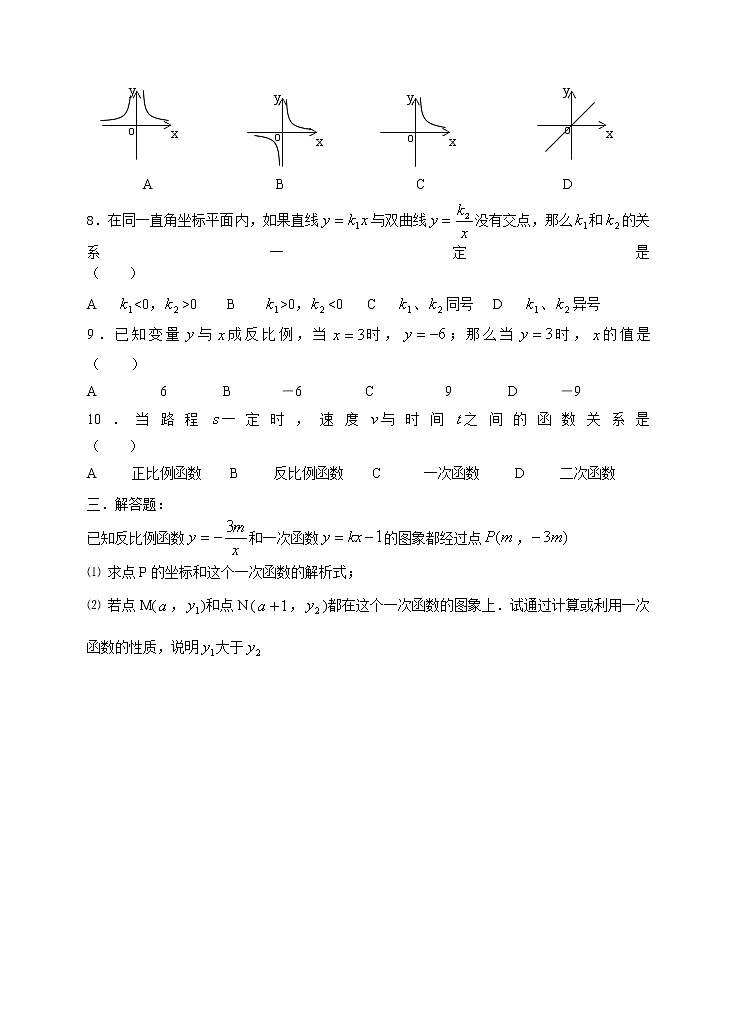 6.1_反比例函数_同步练习5第2页