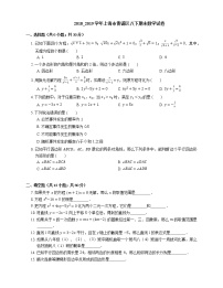 2018_2019学年上海市黄浦区八下期末数学试卷