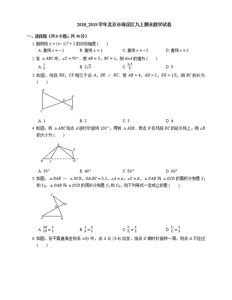 2018_2019学年北京市海淀区九上期末数学试卷第1页