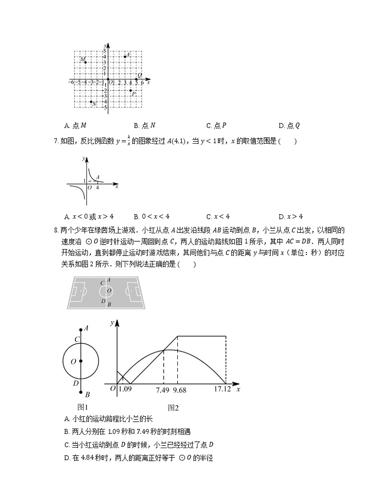 2018_2019学年北京市海淀区九上期末数学试卷第2页