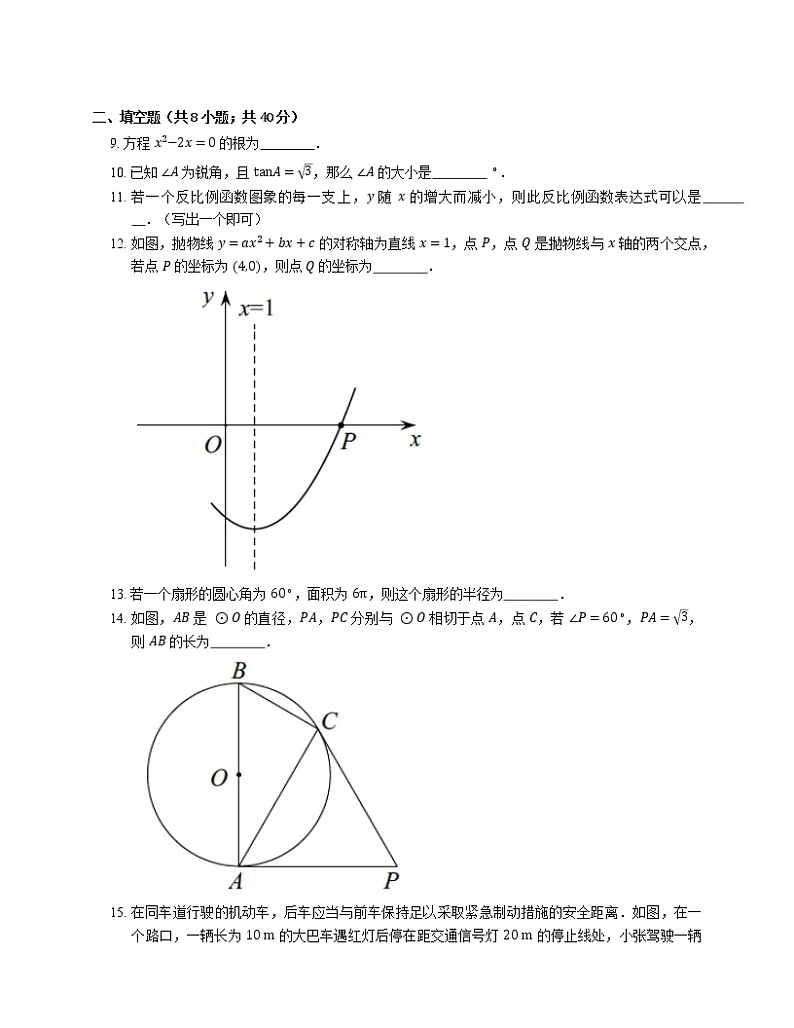 2018_2019学年北京市海淀区九上期末数学试卷第3页